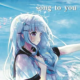 song to you ジャケット