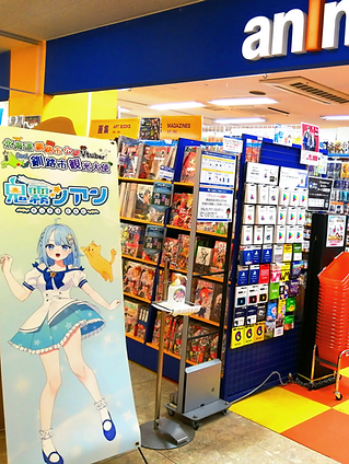 鬼霧シアン 等身大パネル アニメイトイオン釧路店