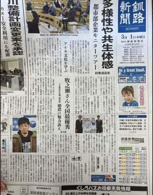 釧路新聞に載っている、鬼霧シアン