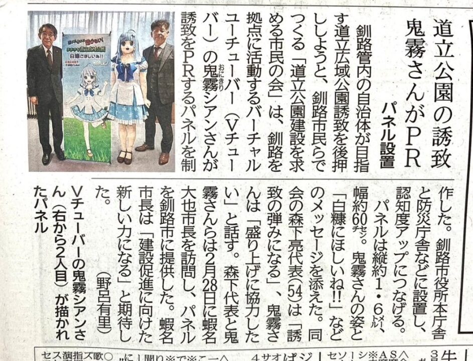 鬼霧シアン フルカラー新聞